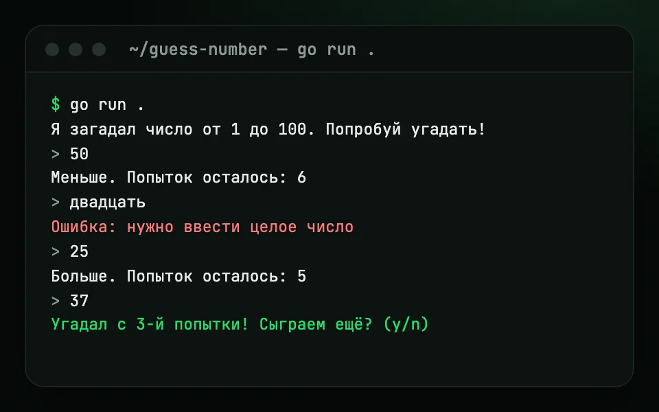 Угадай число
